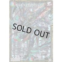 〔状態A-〕ジョギラスタ・ザ・ジョニー【MAS】{RP12M2/M2}《多》