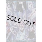 〔状態B〕(5枚セット)零龍/滅亡の起源零無【MSZ】{RP12MZ1/MZ5}《闇》