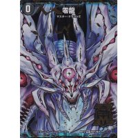 (5枚セット)零龍/滅亡の起源零無【MSZ】{RP12MZ1/MZ5}《闇》