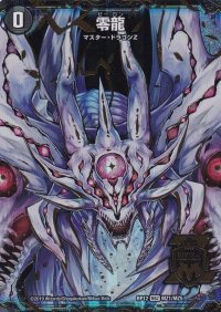 (5枚セット)零龍/滅亡の起源零無【MSZ】{RP12MZ1/MZ5}《闇》