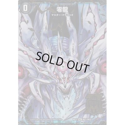 画像1: 〔状態B〕(5枚セット)零龍/滅亡の起源零無【MSZ】{RP12MZ1/MZ5}《闇》