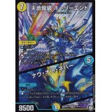天命龍装ホーリーエンド/ナウ・オア・ネバー【SR】{RP12S1/S12}《多》