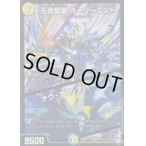 〔状態B〕天命龍装ホーリーエンド/ナウ・オア・ネバー【SR】{RP12S1/S12}《多》