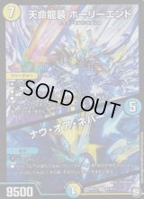 〔状態B〕天命龍装ホーリーエンド/ナウ・オア・ネバー【SR】{RP12S1/S12}《多》