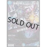 〔状態B〕堕悪の覇王シャークウガ/闇の魔改造【SR】{RP12S4/S12}《多》