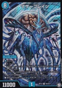 マザーブレイン【SR】{RP12S5/S12}《水》