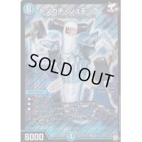 〔状態A-〕トンカチ・シュモック【SR】{RP12S6/S12}《水》