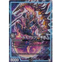 ヘルエグリゴリ-零式【SR】{RP12S7/S12}《GR》