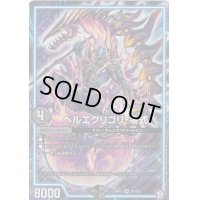 〔状態B〕ヘルエグリゴリ-零式【SR】{RP12S7/S12}《GR》