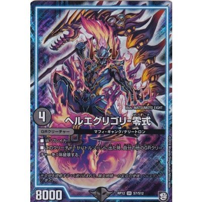 画像1: 〔状態A-〕ヘルエグリゴリ-零式【SR】{RP12S7/S12}《GR》