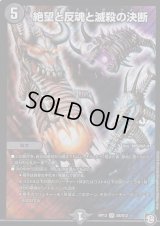 〔状態C〕絶望と反魂と滅殺の決断【SR】{RP12S8/S12}《闇》