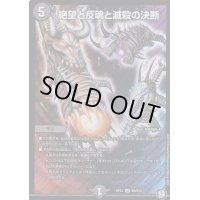 〔状態C〕絶望と反魂と滅殺の決断【SR】{RP12S8/S12}《闇》