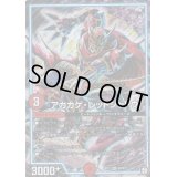 〔状態B〕アカカゲ・レッドシャドウ【SR】{RP12S9/S12}《GR》