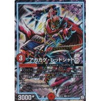 アカカゲ・レッドシャドウ【SR】{RP12S9/S12}《GR》