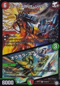 バーンメア・ザ・シルバー/オラオラ・スラッシュ【SR】{RP12S10/S12}《多》