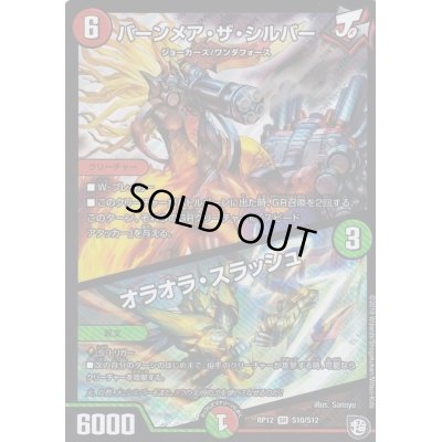 画像1: バーンメア・ザ・シルバー/オラオラ・スラッシュ【SR】{RP12S10/S12}《多》