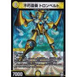不朽音奏トロンベルト【VR】{RP122/104}《光》
