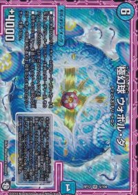 極幻球ウォボル・ダ【VR】{RP125/104}《水》