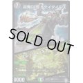 凶鬼01号ドケイダイモス/アレックス・ギアーズ【VR】{RP126/104}《多》