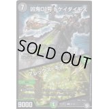 凶鬼01号ドケイダイモス/アレックス・ギアーズ【VR】{RP126/104}《多》