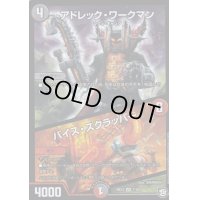 〔状態B〕アドレック・ワークマン/バイス・スクラッパー【VR】{RP127/104}《多》