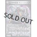 帝神龍装ティーゾリス【VR】{RP128/104}《闇》