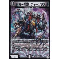帝神龍装ティーゾリス【VR】{RP128/104}《闇》
