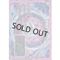 骸魔宮ドクロガリヤ【VR】{RP129/104}《闇》