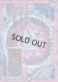 骸魔宮ドクロガリヤ【VR】{RP129/104}《闇》