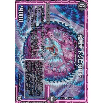 骸魔宮ドクロガリヤ【VR】{RP129/104}《闇》