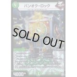 〔状態B〕バンオク・ロック【VR】{RP1211/104}《自然》