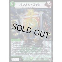 〔状態B〕バンオク・ロック【VR】{RP1211/104}《自然》