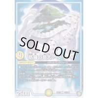 〔状態B〕防羅の意志ベンリーニ【R】{RP1213/104}《GR》