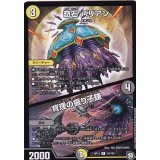 〔状態B〕奇石バリアン/背理の振り子鎌【R】{RP1214/104}《多》