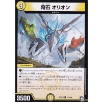 奇石オリオン【R】{RP1217/104}《光》