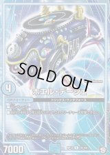 ホエル・デージェ【R】{RP1218/104}《GR》