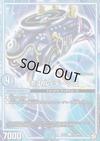 ホエル・デージェ【R】{RP1218/104}《GR》