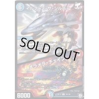 〔状態B〕イルフィン・ザ・シルバー/メラメラ・チェイン【R】{RP1219/104}《多》