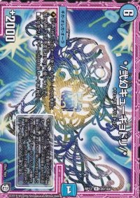 */弐幻キューギョドリ/*【R】{RP1220/104}《水》