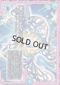 */弐幻キューギョドリ/*【R】{RP1220/104}《水》