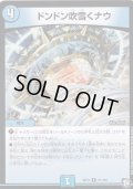 ドンドン吹雪くナウ【R】{RP1221/104}《水》