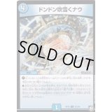 ドンドン吹雪くナウ【R】{RP1221/104}《水》