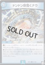 ドンドン吹雪くナウ【R】{RP1221/104}《水》