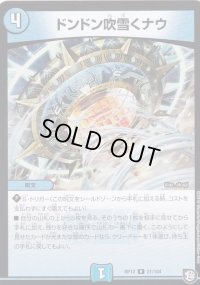 ドンドン吹雪くナウ【R】{RP1221/104}《水》