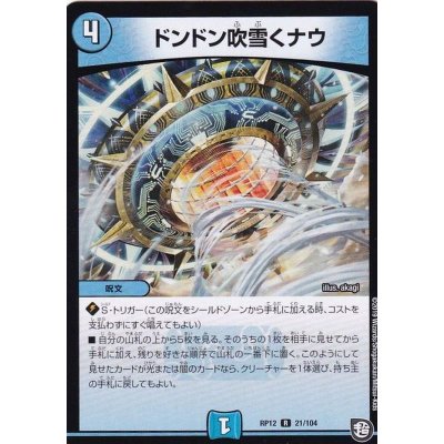 画像1: 〔状態A-〕ドンドン吹雪くナウ【R】{RP1221/104}《水》