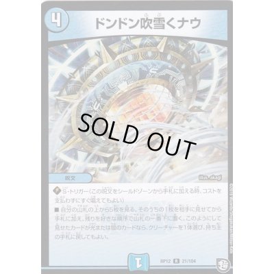 画像1: ドンドン吹雪くナウ【R】{RP1221/104}《水》