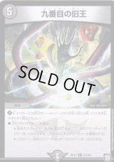 九番目の旧王【R】{RP1223/104}《闇》