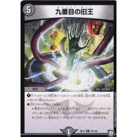 〔状態C〕九番目の旧王【R】{RP1223/104}《闇》