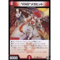 KNGキングメガヒット【R】{RP1226/104}《火》