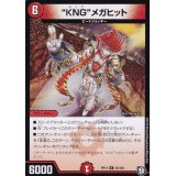 KNGキングメガヒット【R】{RP1226/104}《火》
